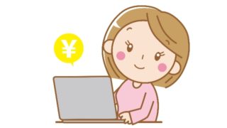 50代アフィリエイト主婦報酬